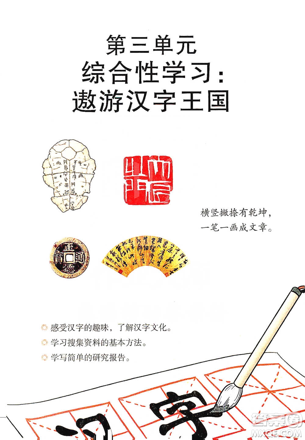 浙江教育出版社2021全易通六年級(jí)下冊(cè)語(yǔ)文人教版參考答案