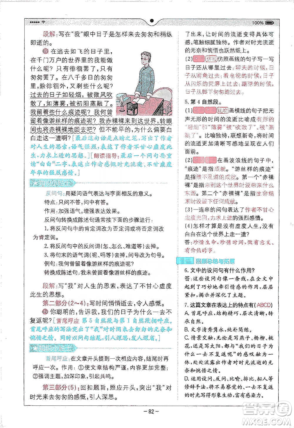 浙江教育出版社2021全易通六年級(jí)下冊(cè)語(yǔ)文人教版參考答案