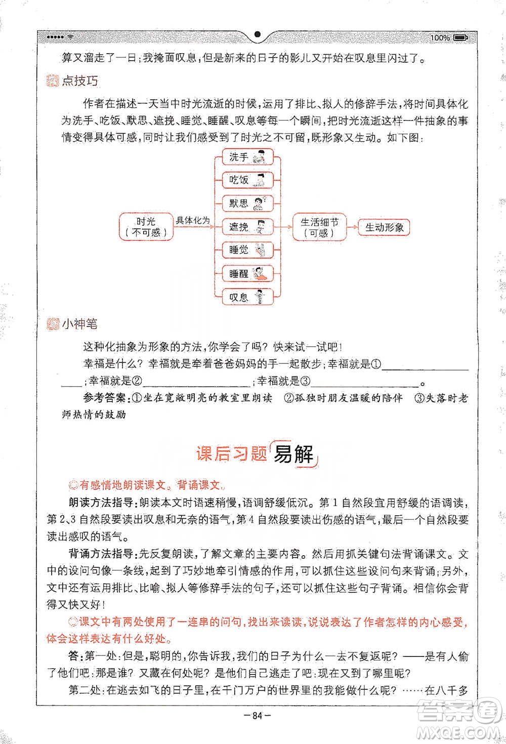 浙江教育出版社2021全易通六年級(jí)下冊(cè)語(yǔ)文人教版參考答案