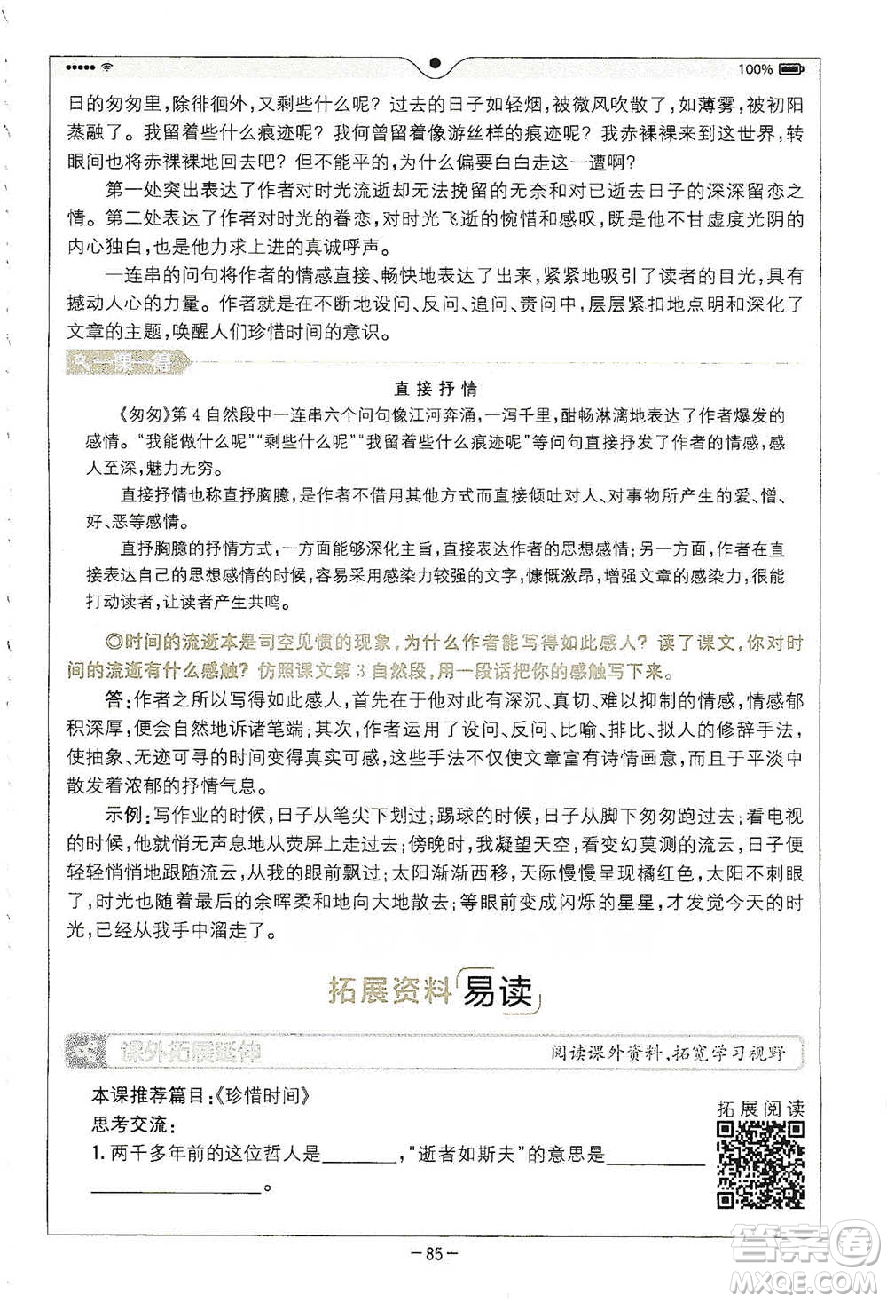 浙江教育出版社2021全易通六年級(jí)下冊(cè)語(yǔ)文人教版參考答案