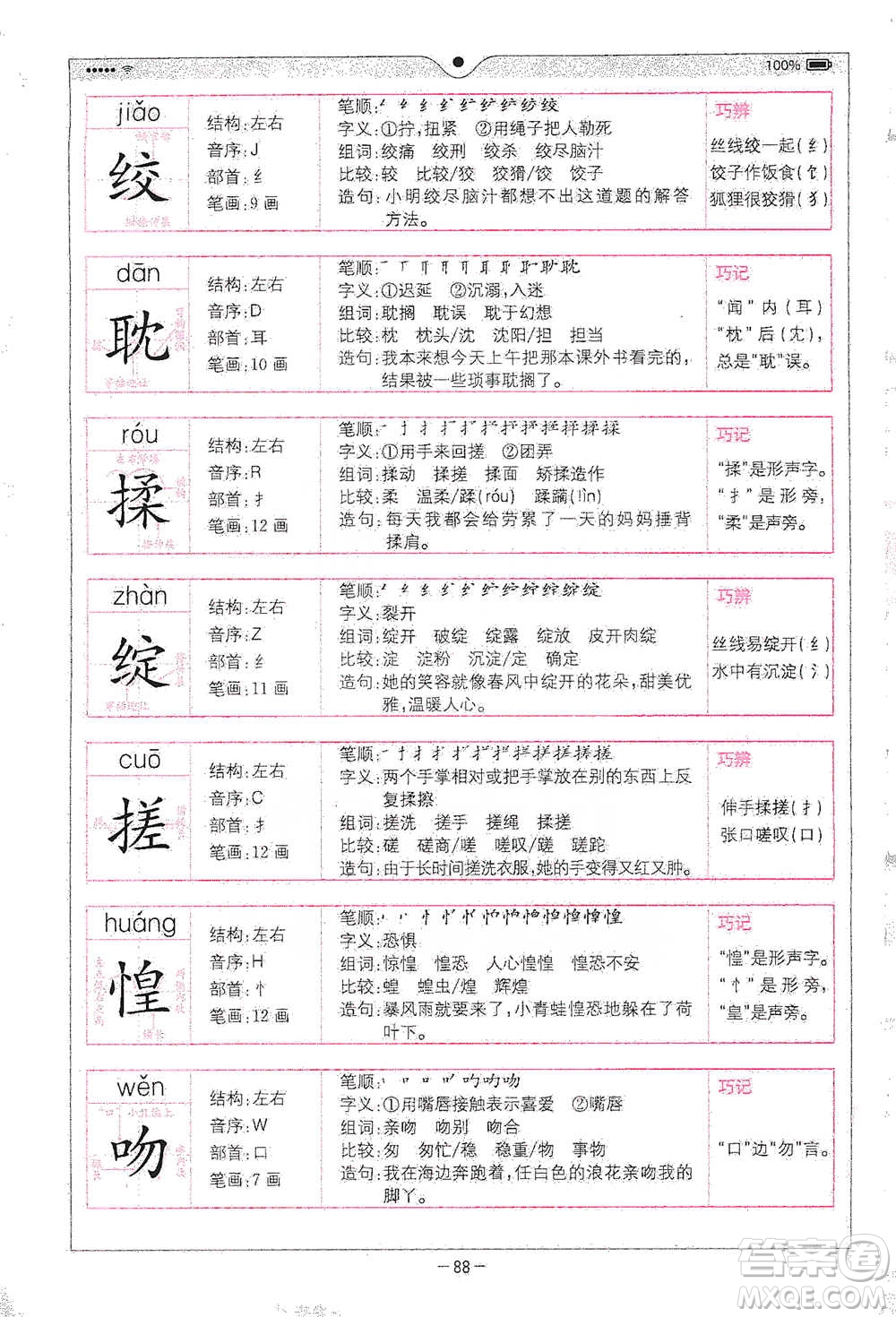 浙江教育出版社2021全易通六年級(jí)下冊(cè)語(yǔ)文人教版參考答案