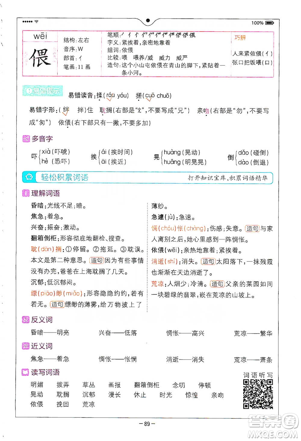 浙江教育出版社2021全易通六年級(jí)下冊(cè)語(yǔ)文人教版參考答案