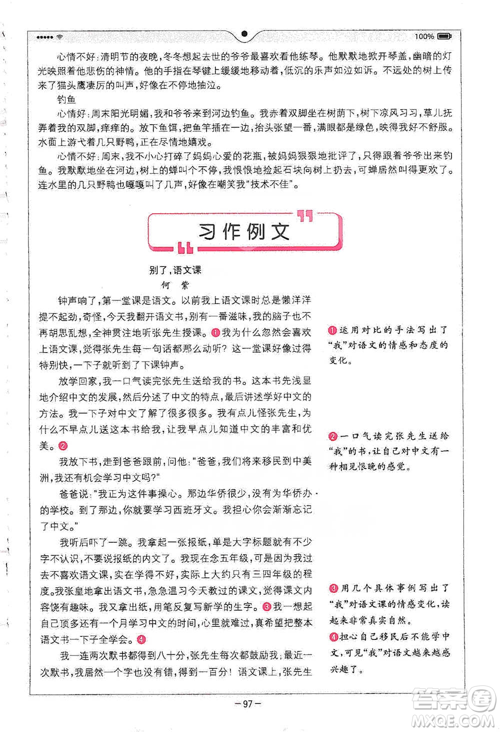 浙江教育出版社2021全易通六年級(jí)下冊(cè)語(yǔ)文人教版參考答案