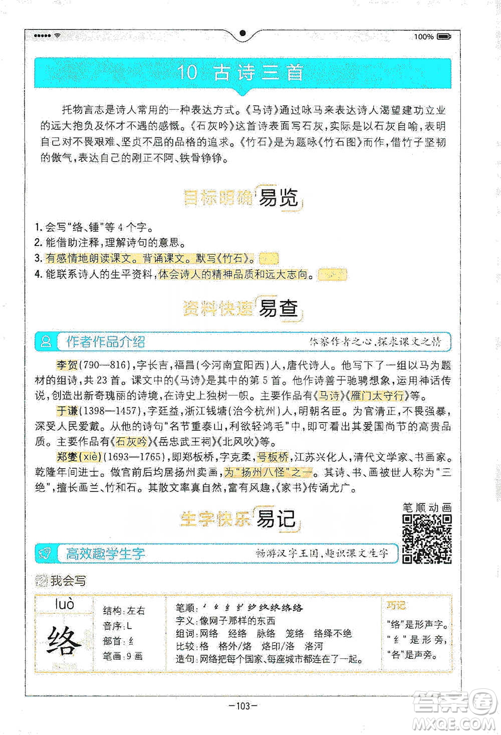 浙江教育出版社2021全易通六年級(jí)下冊(cè)語(yǔ)文人教版參考答案