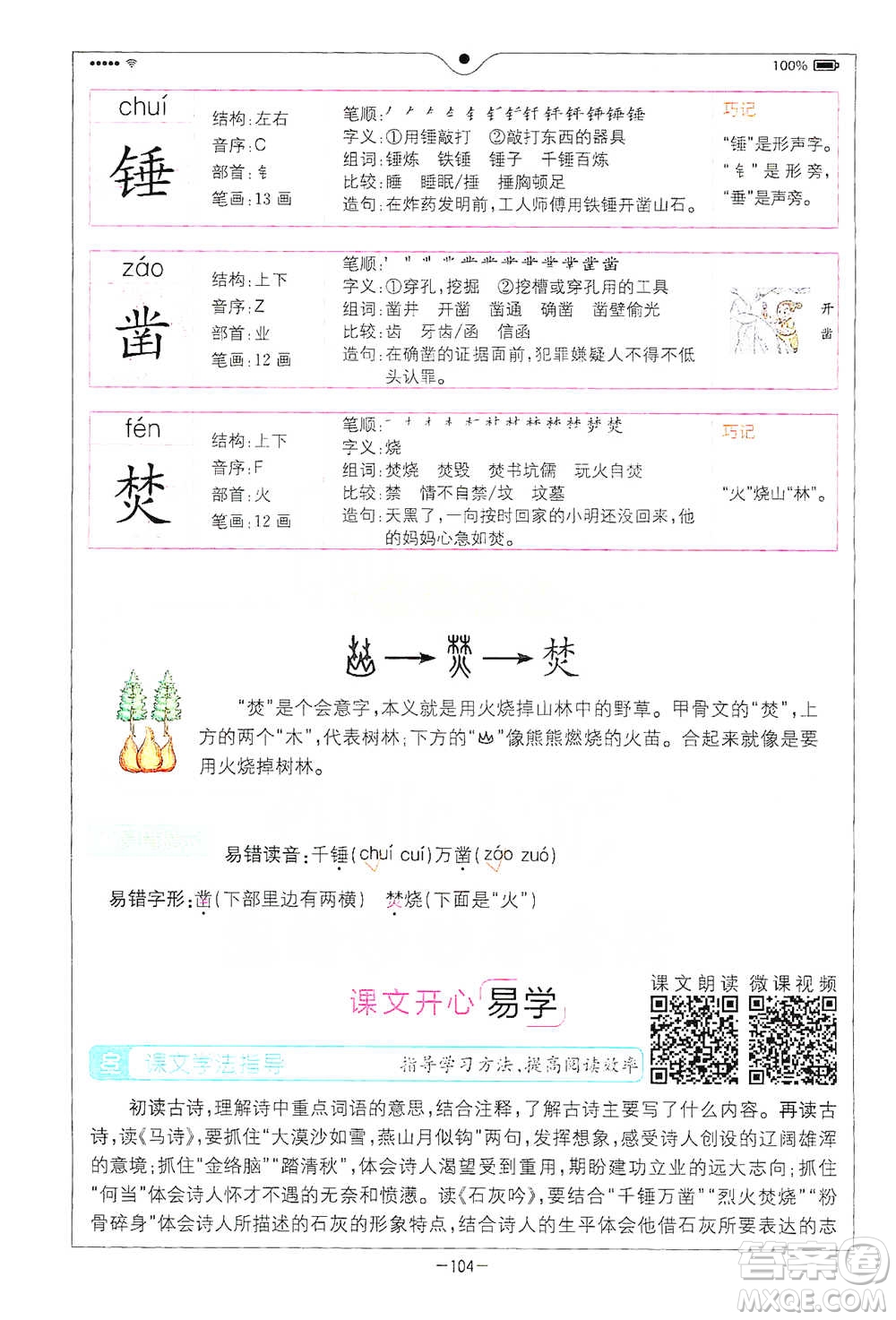 浙江教育出版社2021全易通六年級(jí)下冊(cè)語(yǔ)文人教版參考答案