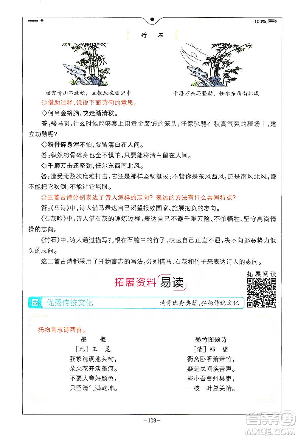 浙江教育出版社2021全易通六年級(jí)下冊(cè)語(yǔ)文人教版參考答案