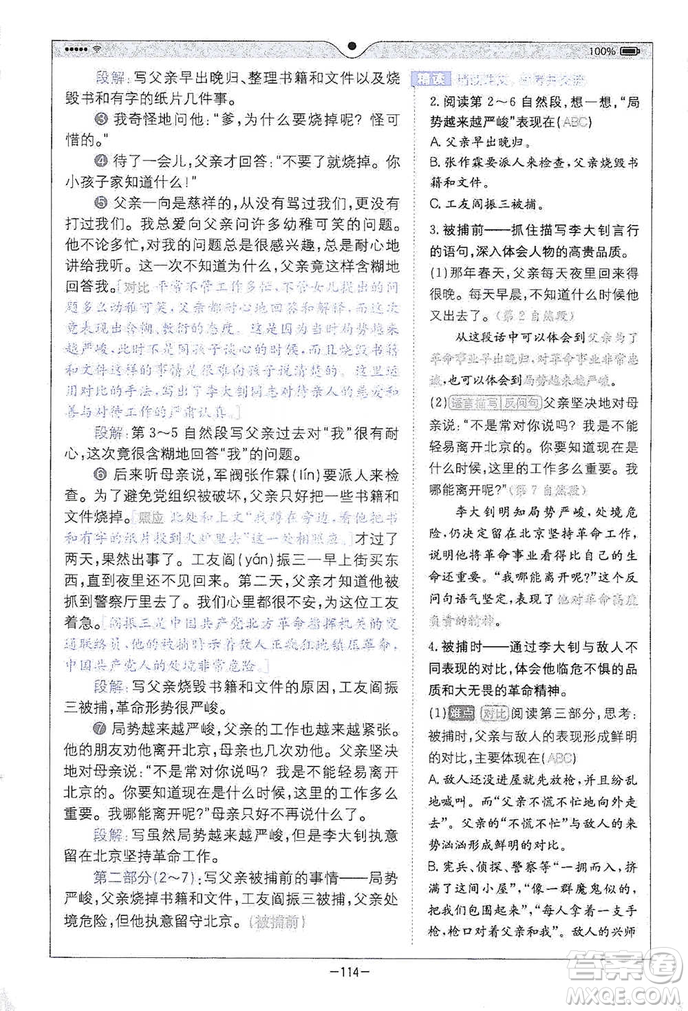 浙江教育出版社2021全易通六年級(jí)下冊(cè)語(yǔ)文人教版參考答案