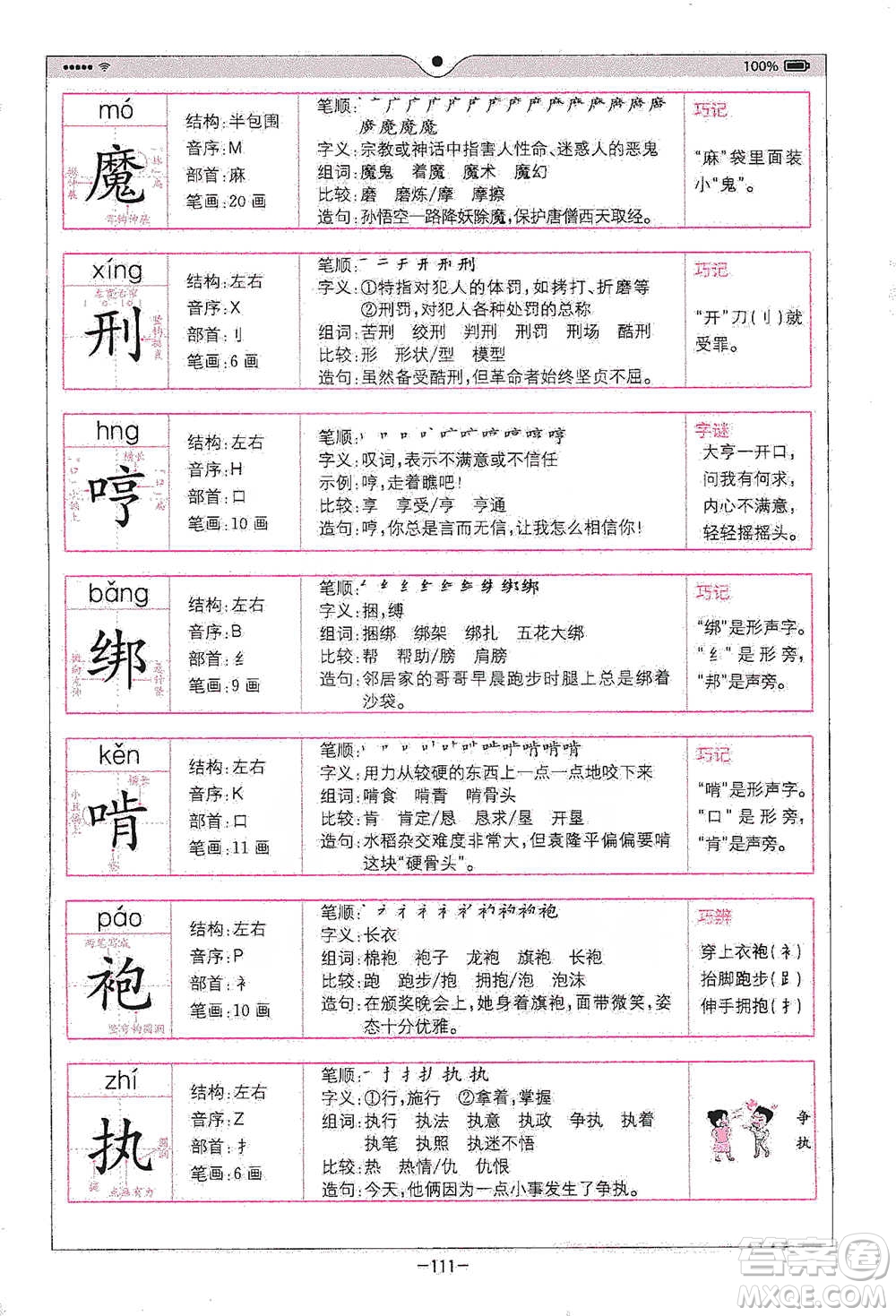 浙江教育出版社2021全易通六年級(jí)下冊(cè)語(yǔ)文人教版參考答案