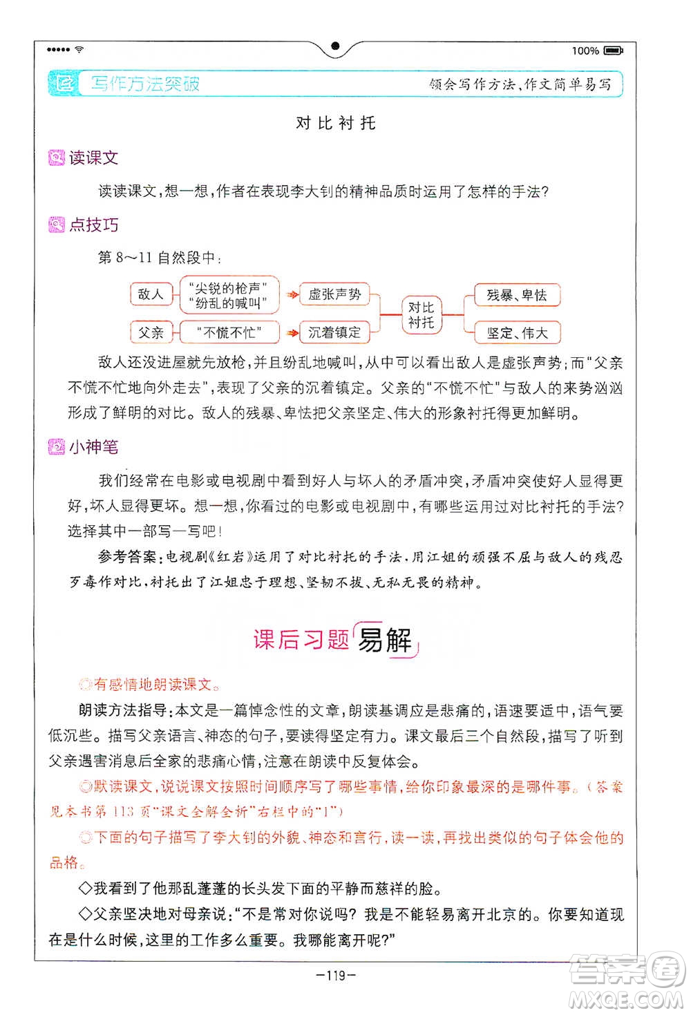 浙江教育出版社2021全易通六年級(jí)下冊(cè)語(yǔ)文人教版參考答案