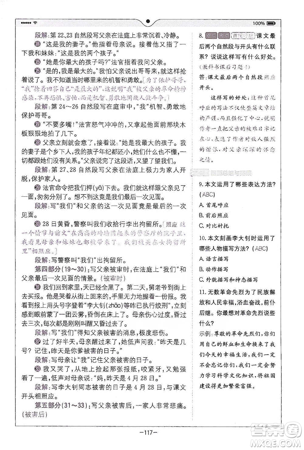 浙江教育出版社2021全易通六年級(jí)下冊(cè)語(yǔ)文人教版參考答案