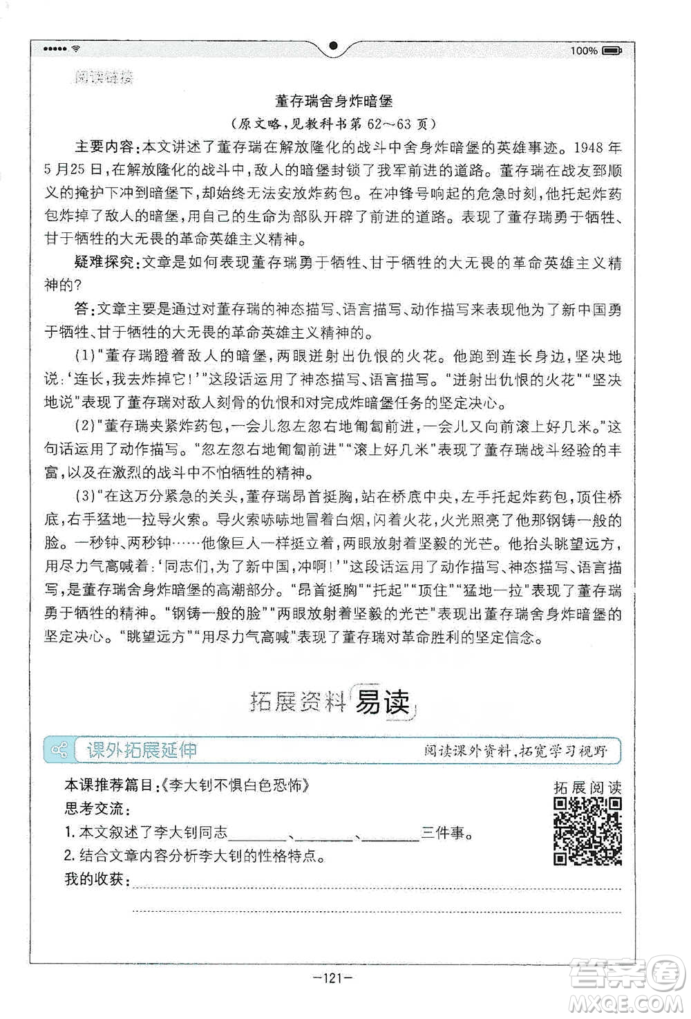 浙江教育出版社2021全易通六年級(jí)下冊(cè)語(yǔ)文人教版參考答案