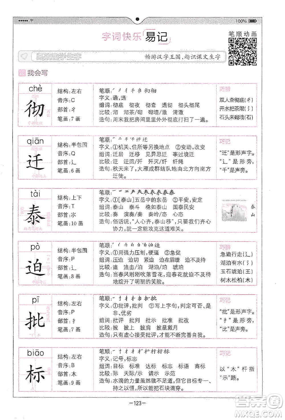 浙江教育出版社2021全易通六年級(jí)下冊(cè)語(yǔ)文人教版參考答案