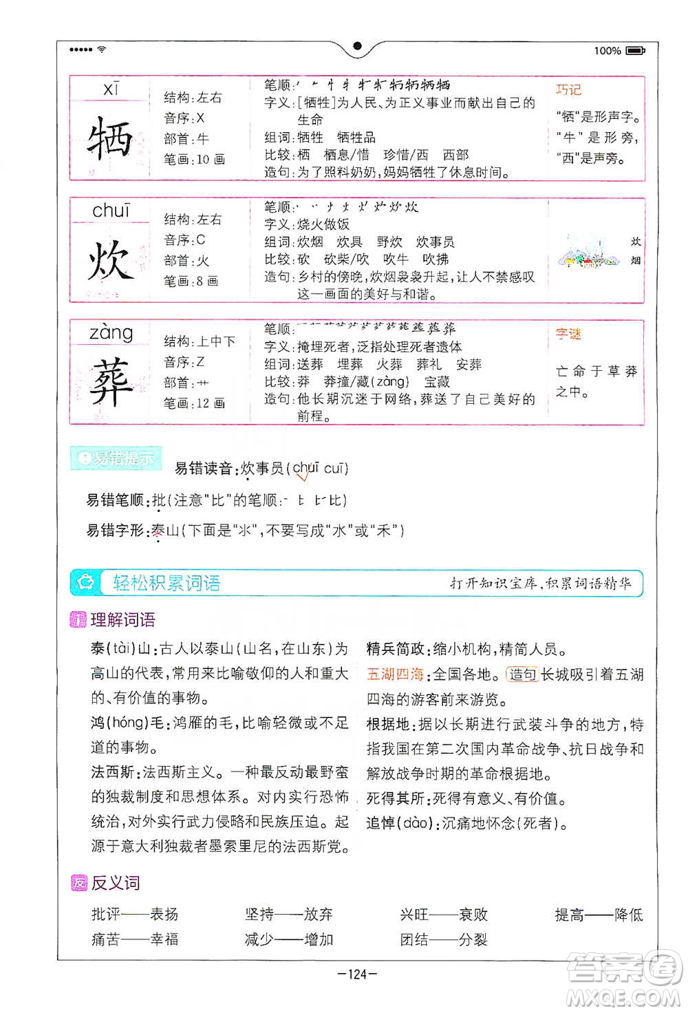 浙江教育出版社2021全易通六年級(jí)下冊(cè)語(yǔ)文人教版參考答案