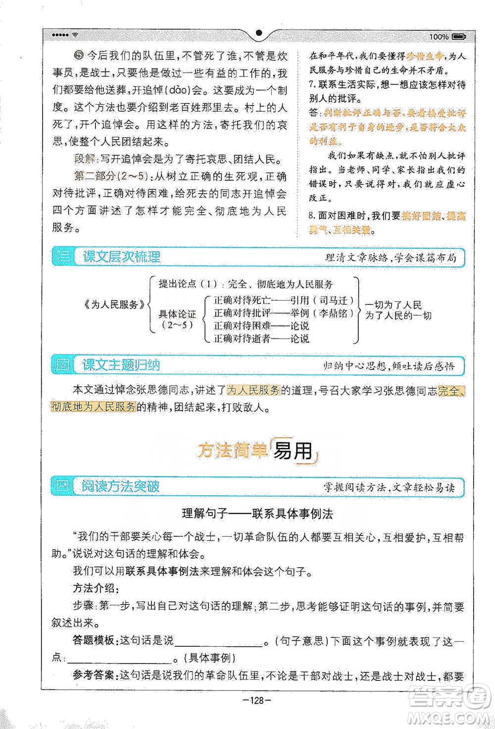 浙江教育出版社2021全易通六年級(jí)下冊(cè)語(yǔ)文人教版參考答案