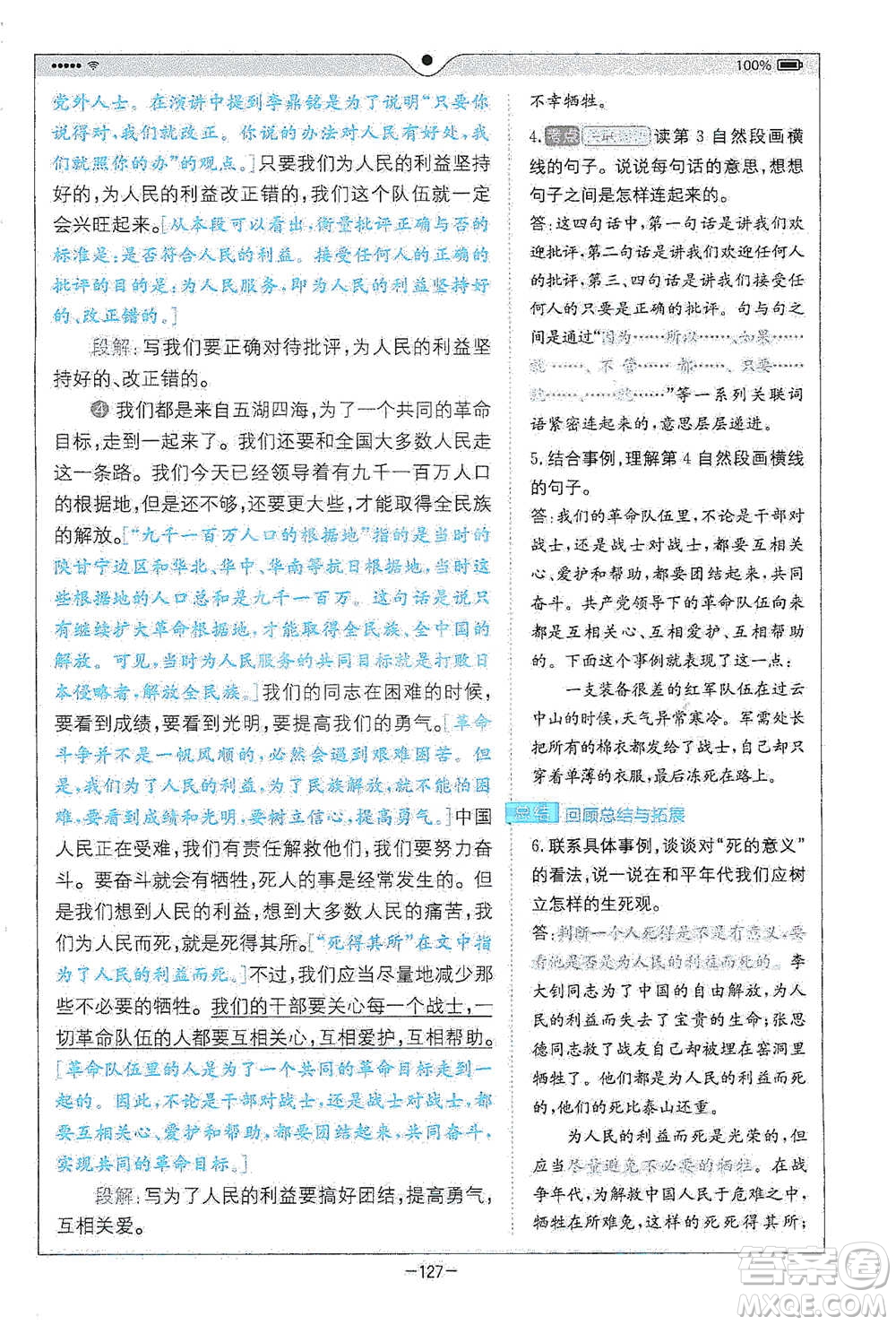 浙江教育出版社2021全易通六年級(jí)下冊(cè)語(yǔ)文人教版參考答案