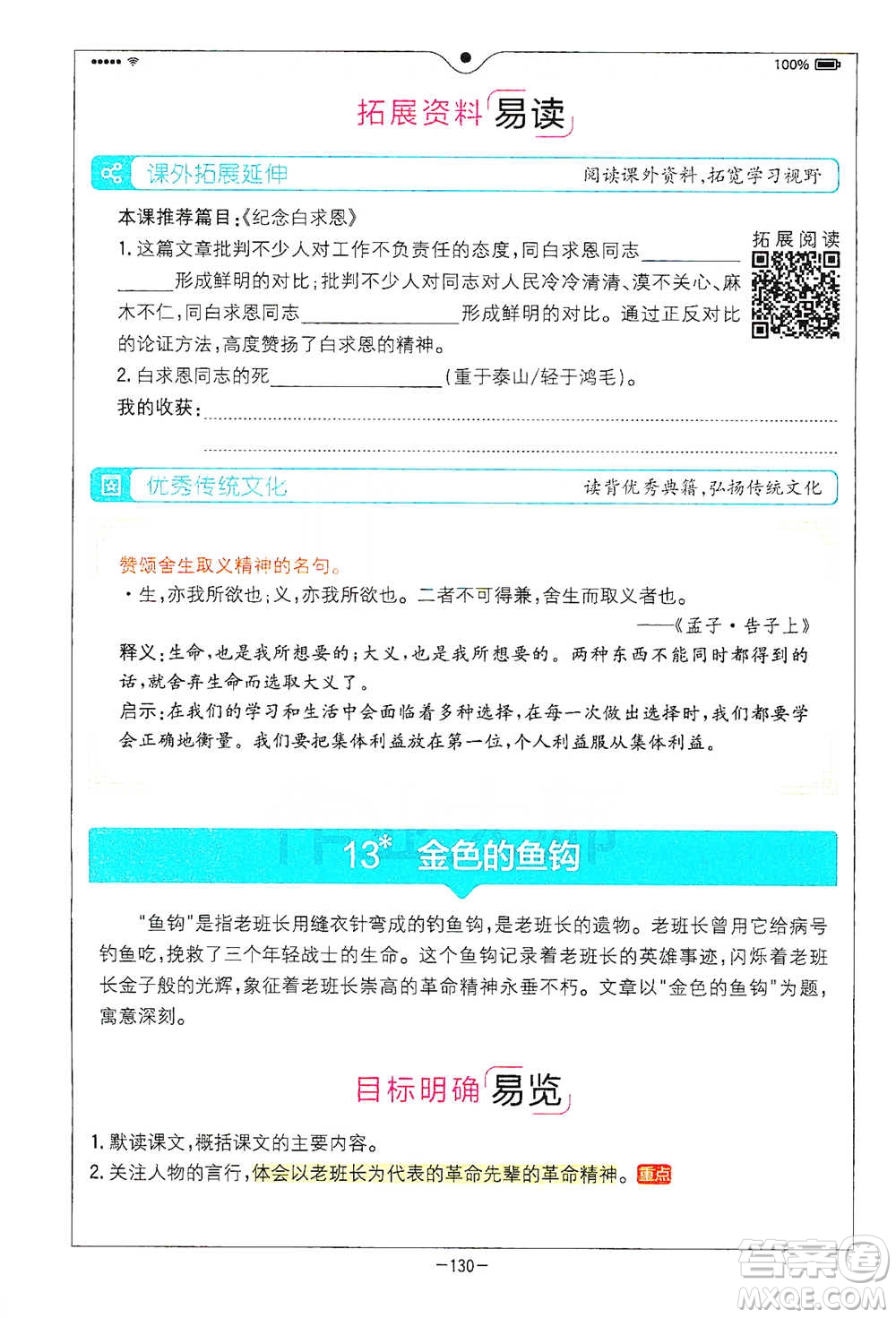 浙江教育出版社2021全易通六年級(jí)下冊(cè)語(yǔ)文人教版參考答案