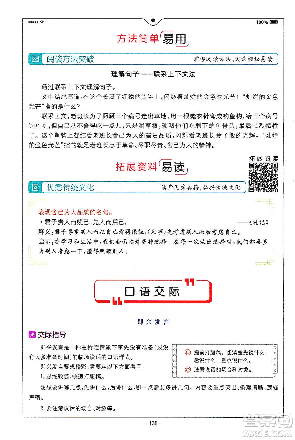 浙江教育出版社2021全易通六年級(jí)下冊(cè)語(yǔ)文人教版參考答案