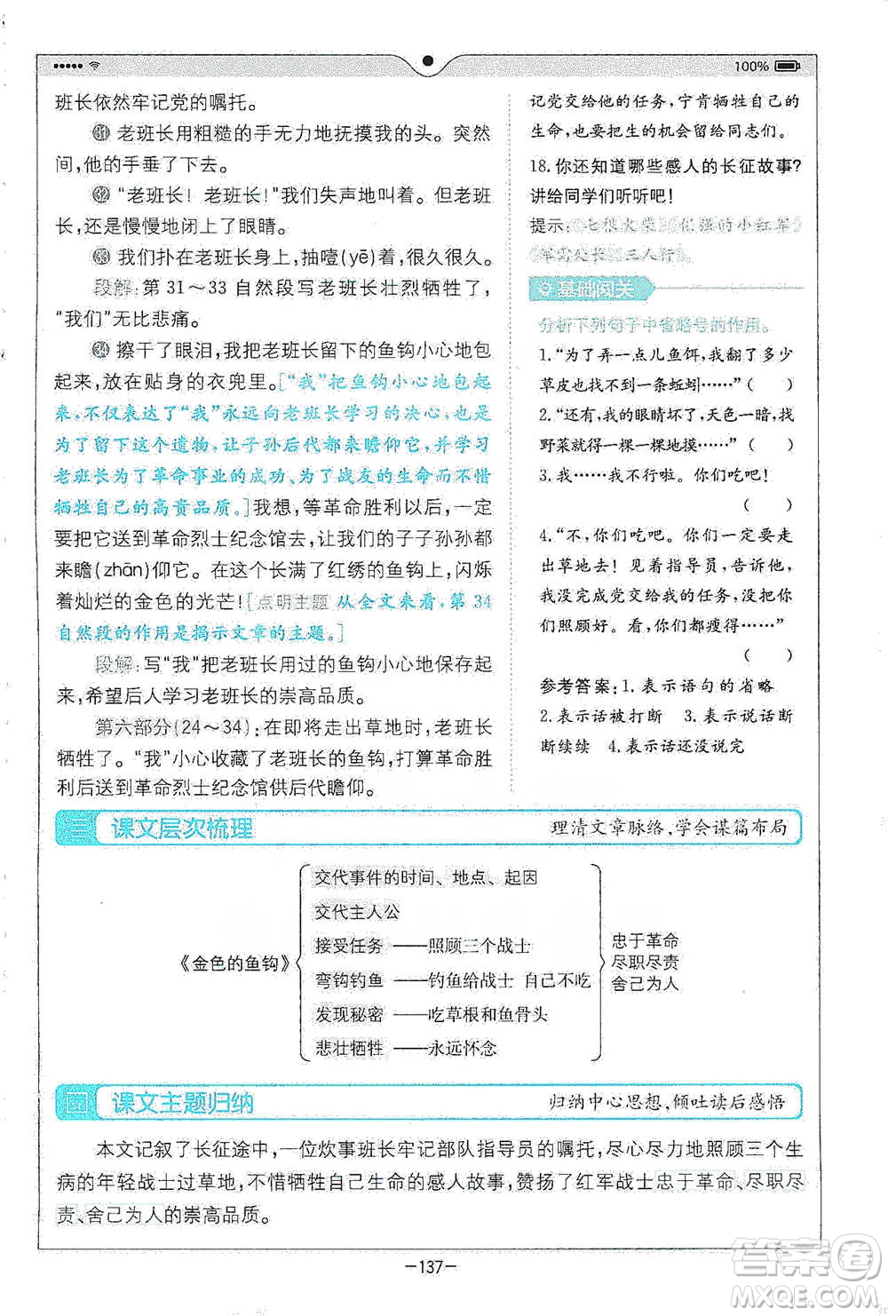 浙江教育出版社2021全易通六年級(jí)下冊(cè)語(yǔ)文人教版參考答案