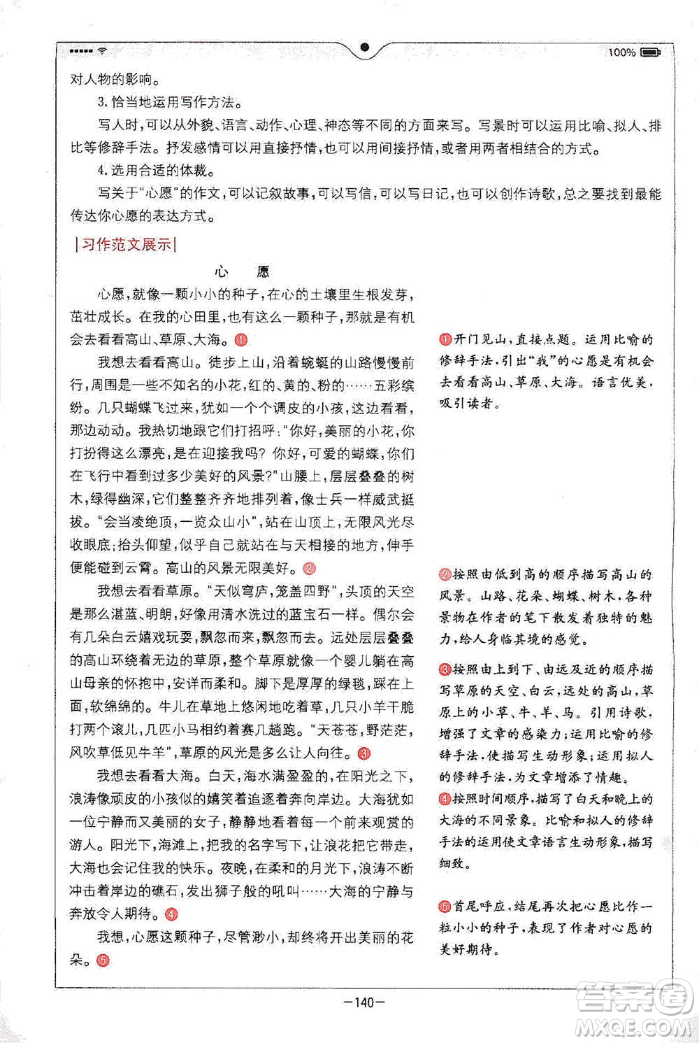 浙江教育出版社2021全易通六年級(jí)下冊(cè)語(yǔ)文人教版參考答案