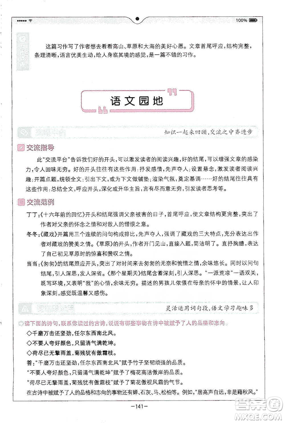 浙江教育出版社2021全易通六年級(jí)下冊(cè)語(yǔ)文人教版參考答案