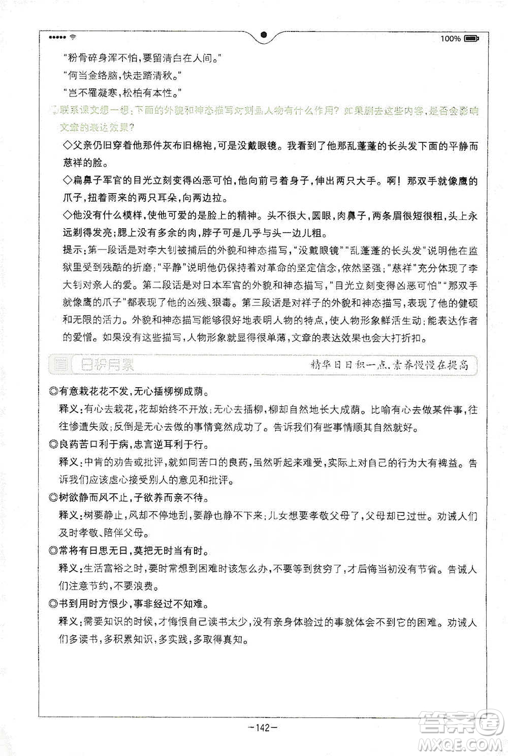 浙江教育出版社2021全易通六年級(jí)下冊(cè)語(yǔ)文人教版參考答案