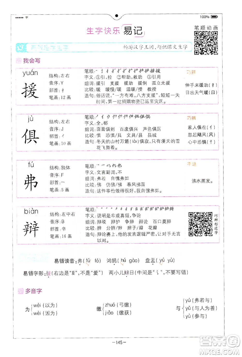 浙江教育出版社2021全易通六年級(jí)下冊(cè)語(yǔ)文人教版參考答案