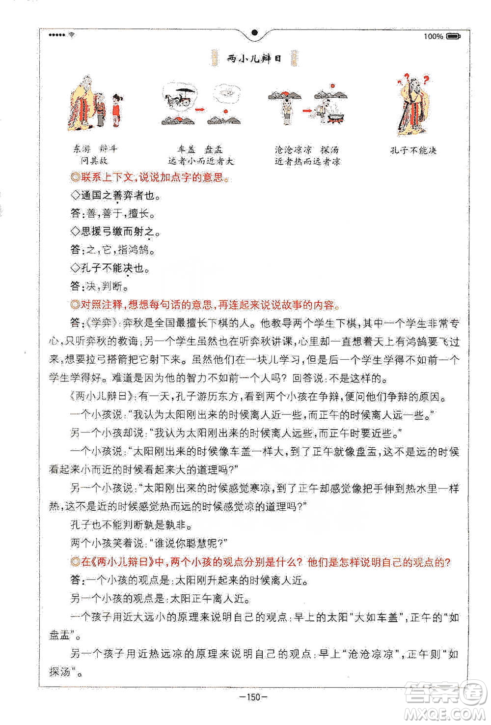 浙江教育出版社2021全易通六年級(jí)下冊(cè)語(yǔ)文人教版參考答案