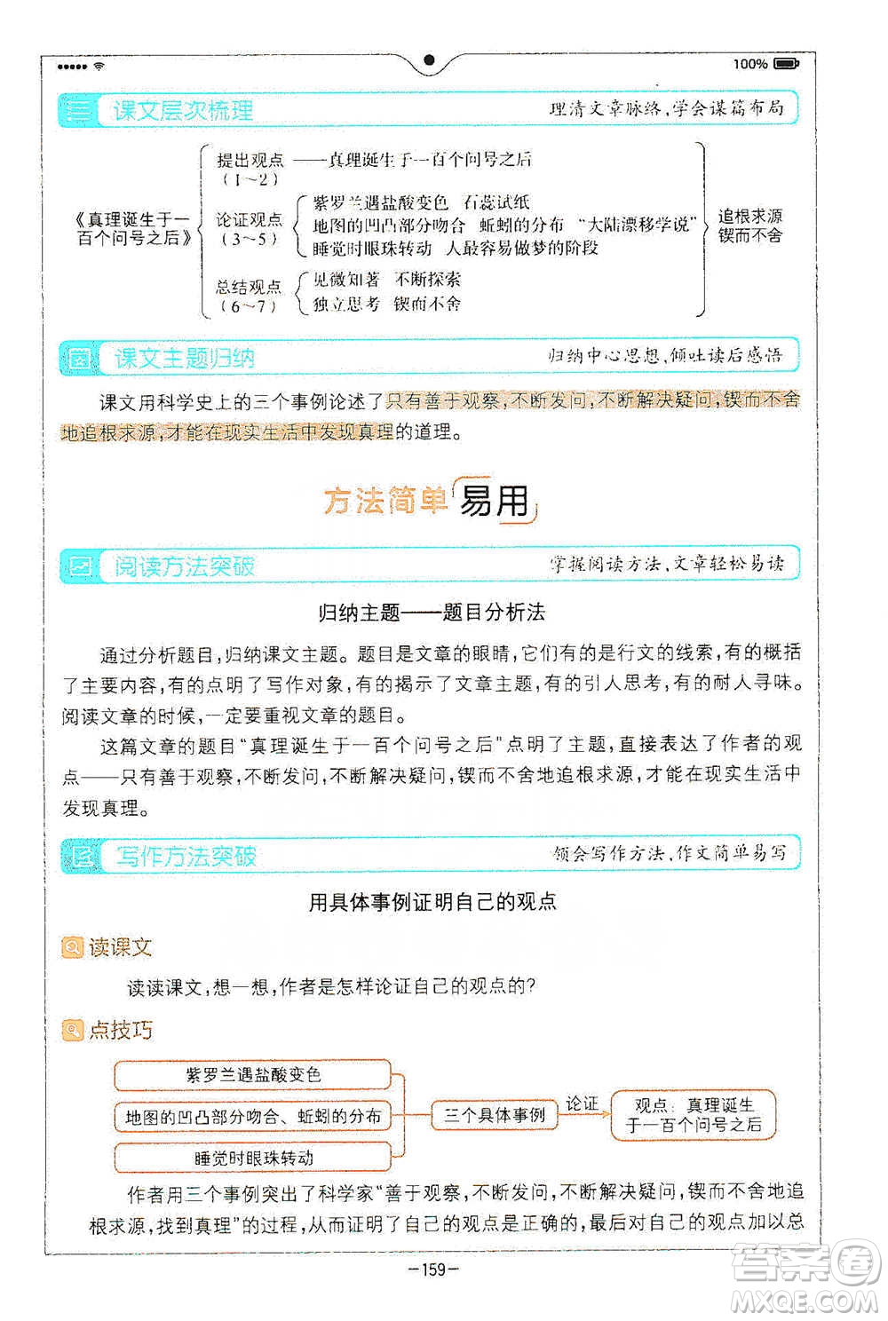 浙江教育出版社2021全易通六年級(jí)下冊(cè)語(yǔ)文人教版參考答案