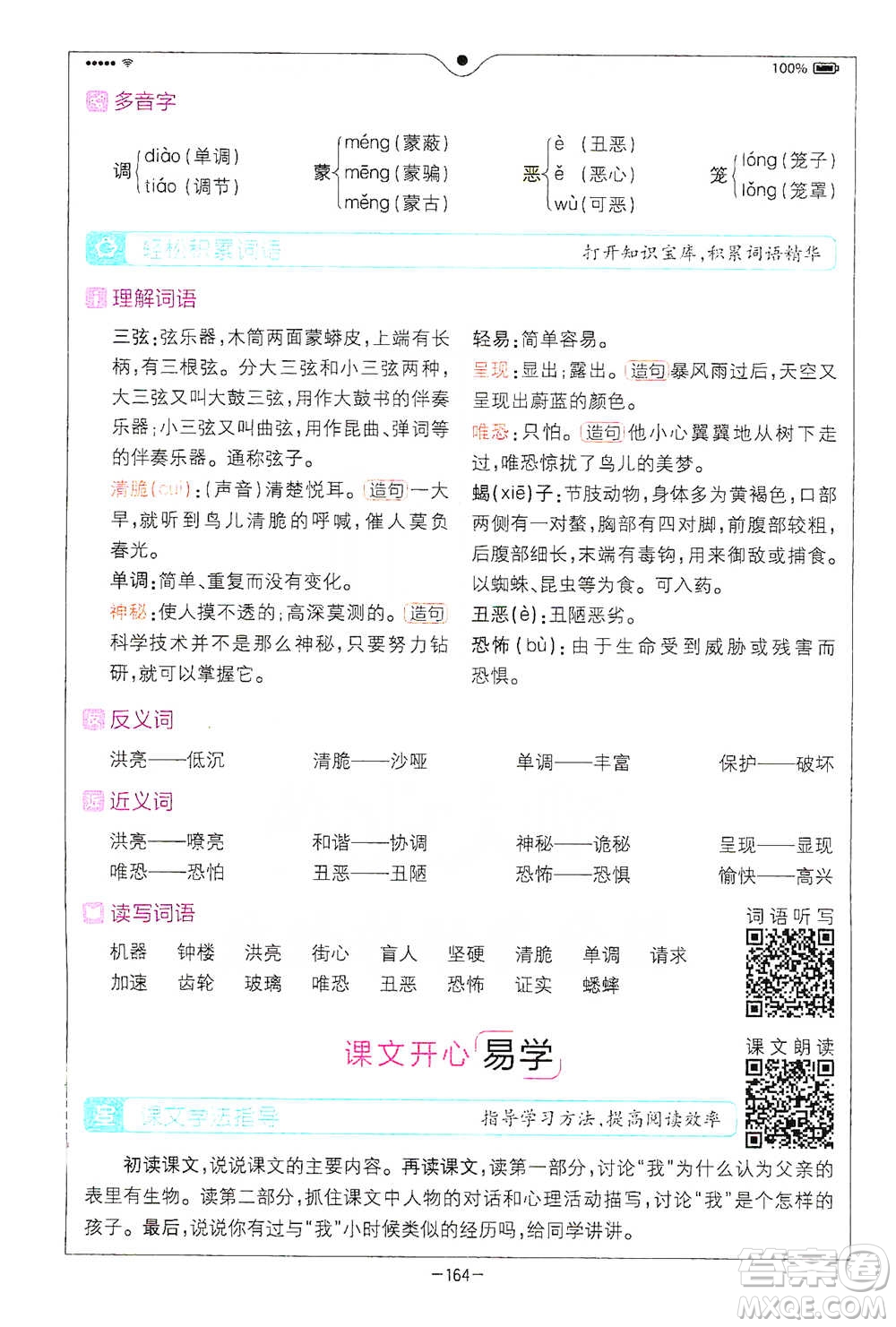 浙江教育出版社2021全易通六年級(jí)下冊(cè)語(yǔ)文人教版參考答案