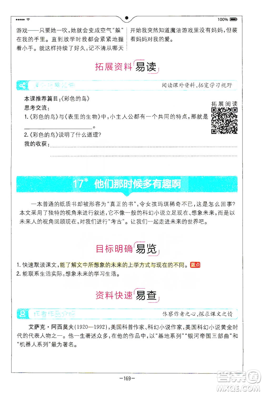 浙江教育出版社2021全易通六年級(jí)下冊(cè)語(yǔ)文人教版參考答案