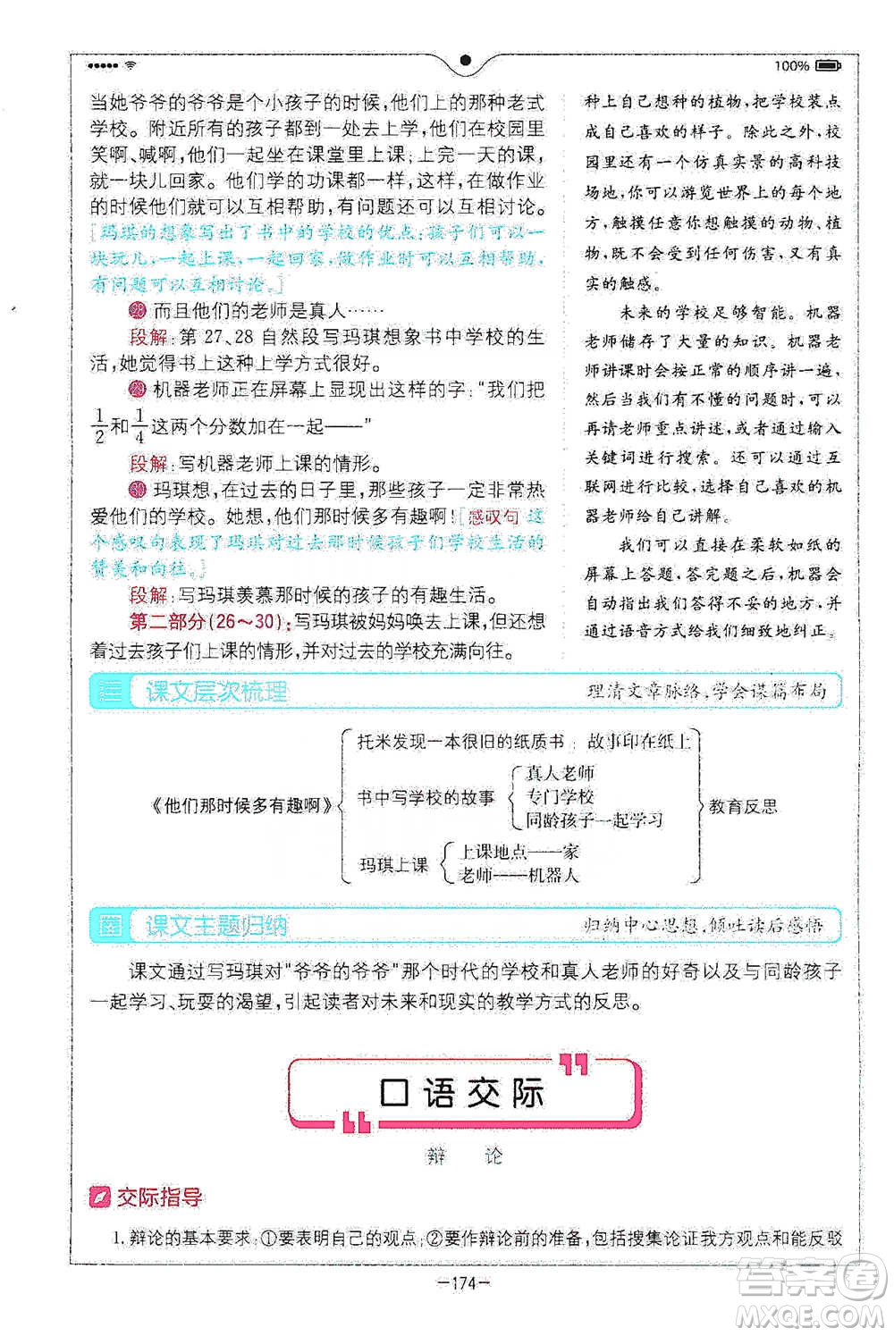 浙江教育出版社2021全易通六年級(jí)下冊(cè)語(yǔ)文人教版參考答案