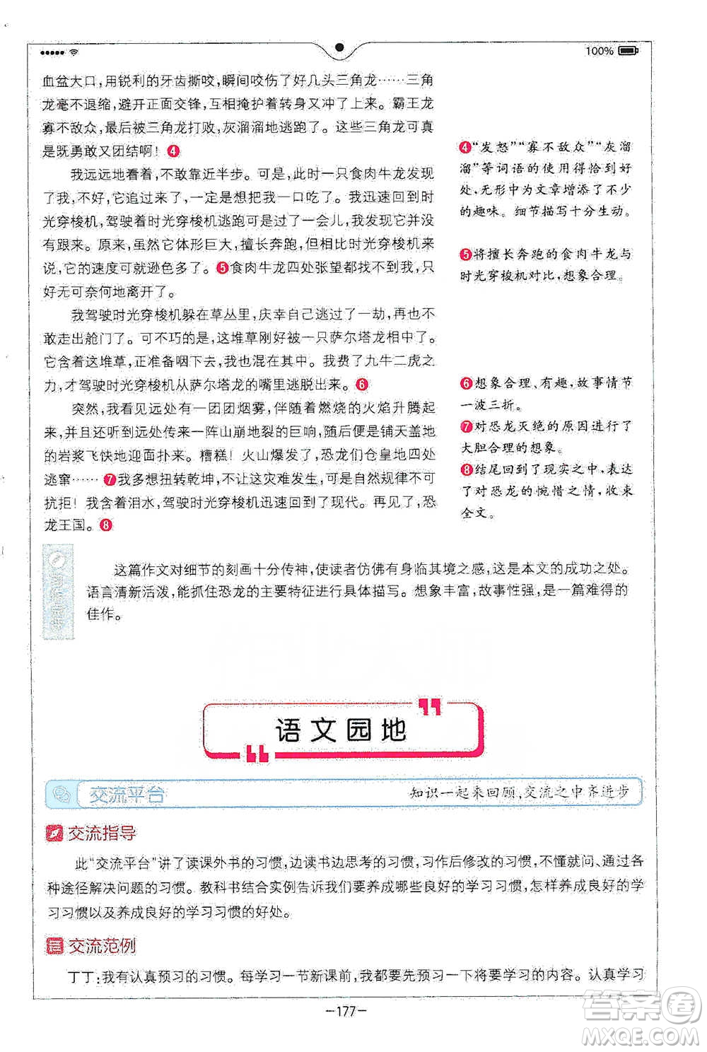 浙江教育出版社2021全易通六年級(jí)下冊(cè)語(yǔ)文人教版參考答案