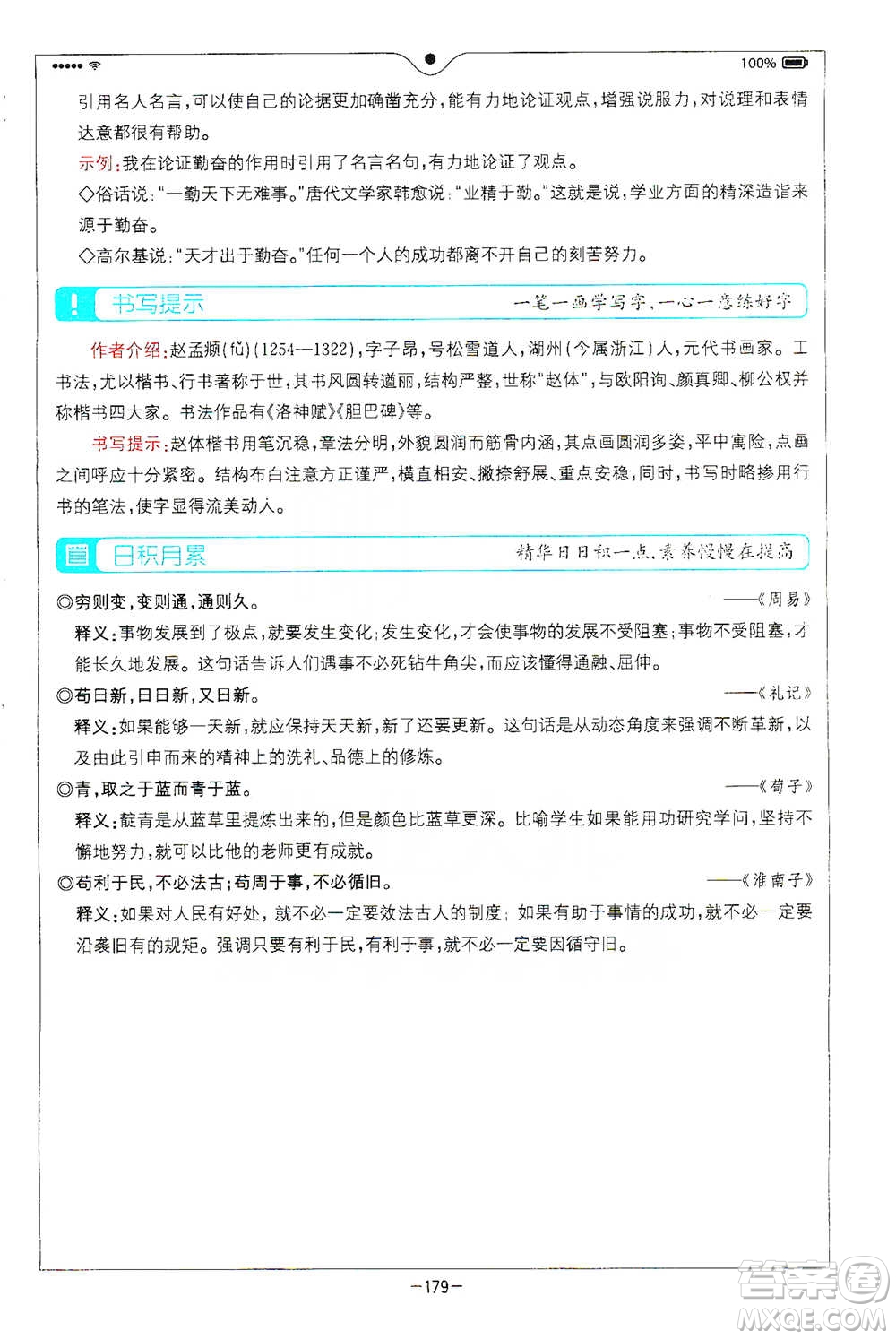 浙江教育出版社2021全易通六年級(jí)下冊(cè)語(yǔ)文人教版參考答案