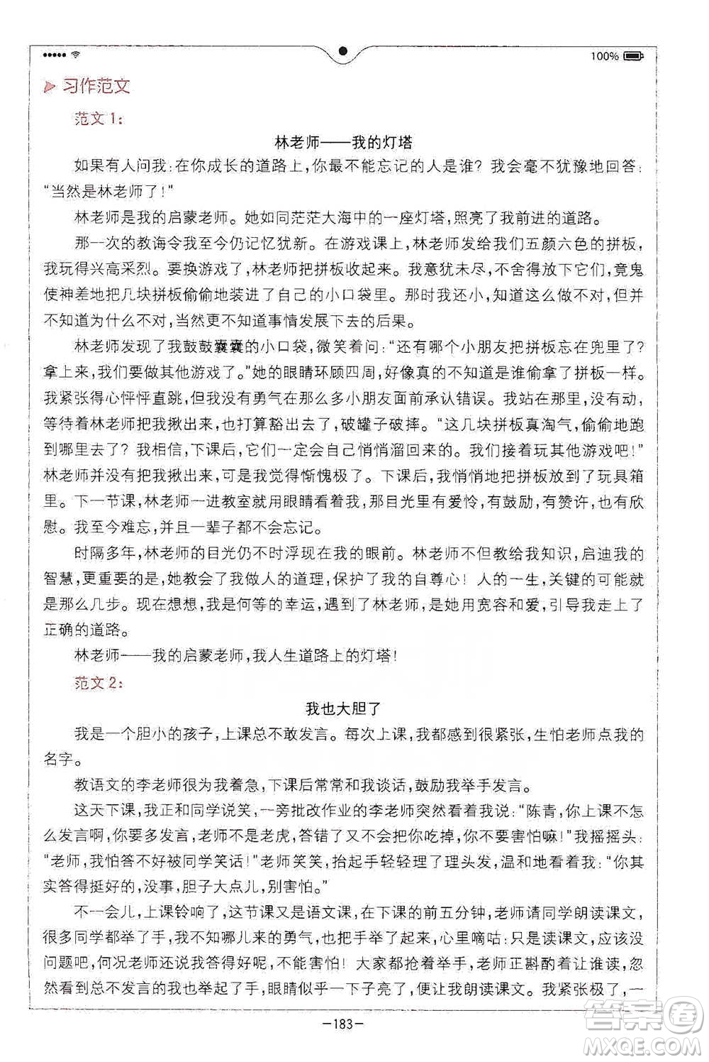 浙江教育出版社2021全易通六年級(jí)下冊(cè)語(yǔ)文人教版參考答案