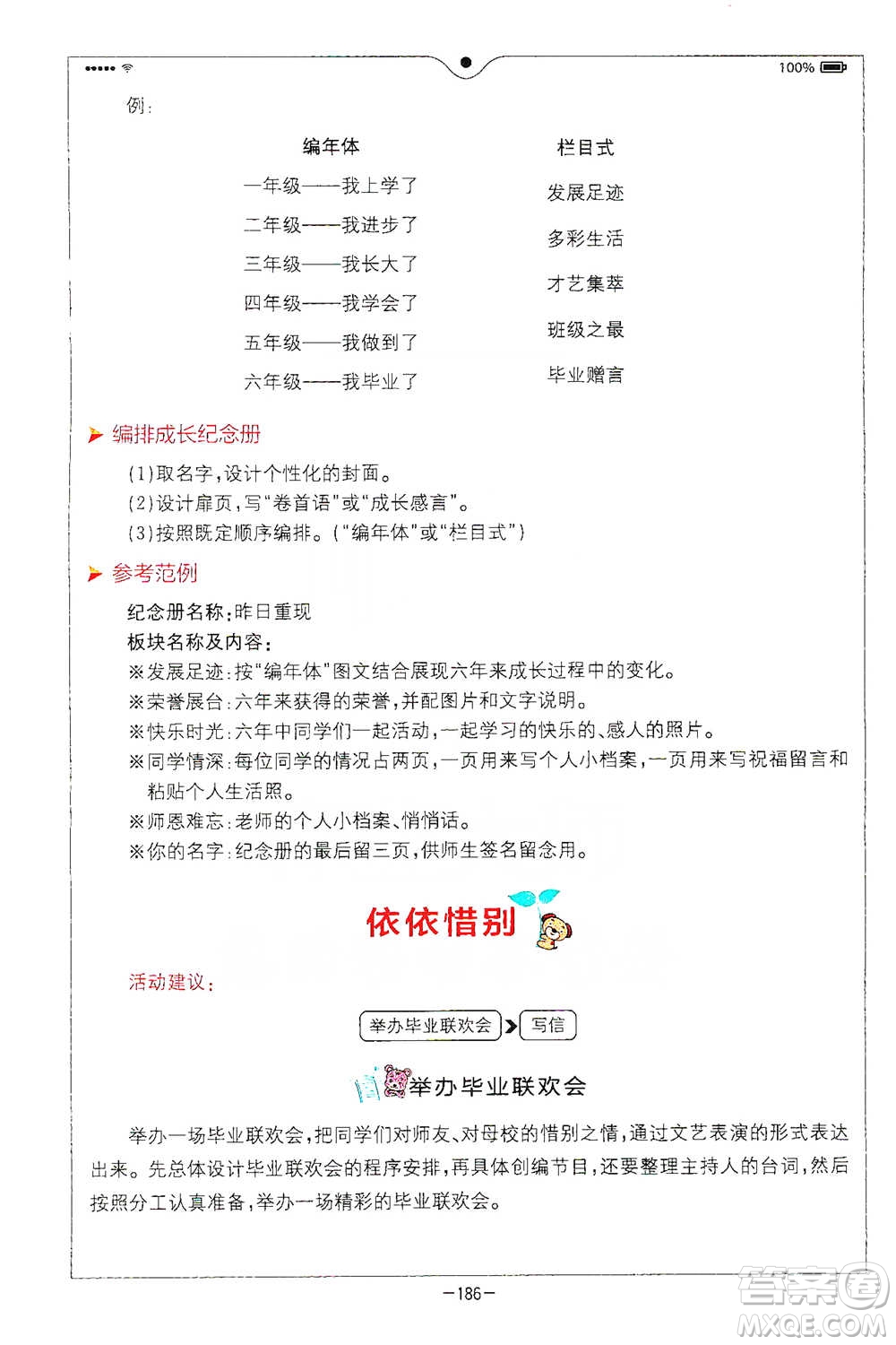 浙江教育出版社2021全易通六年級(jí)下冊(cè)語(yǔ)文人教版參考答案