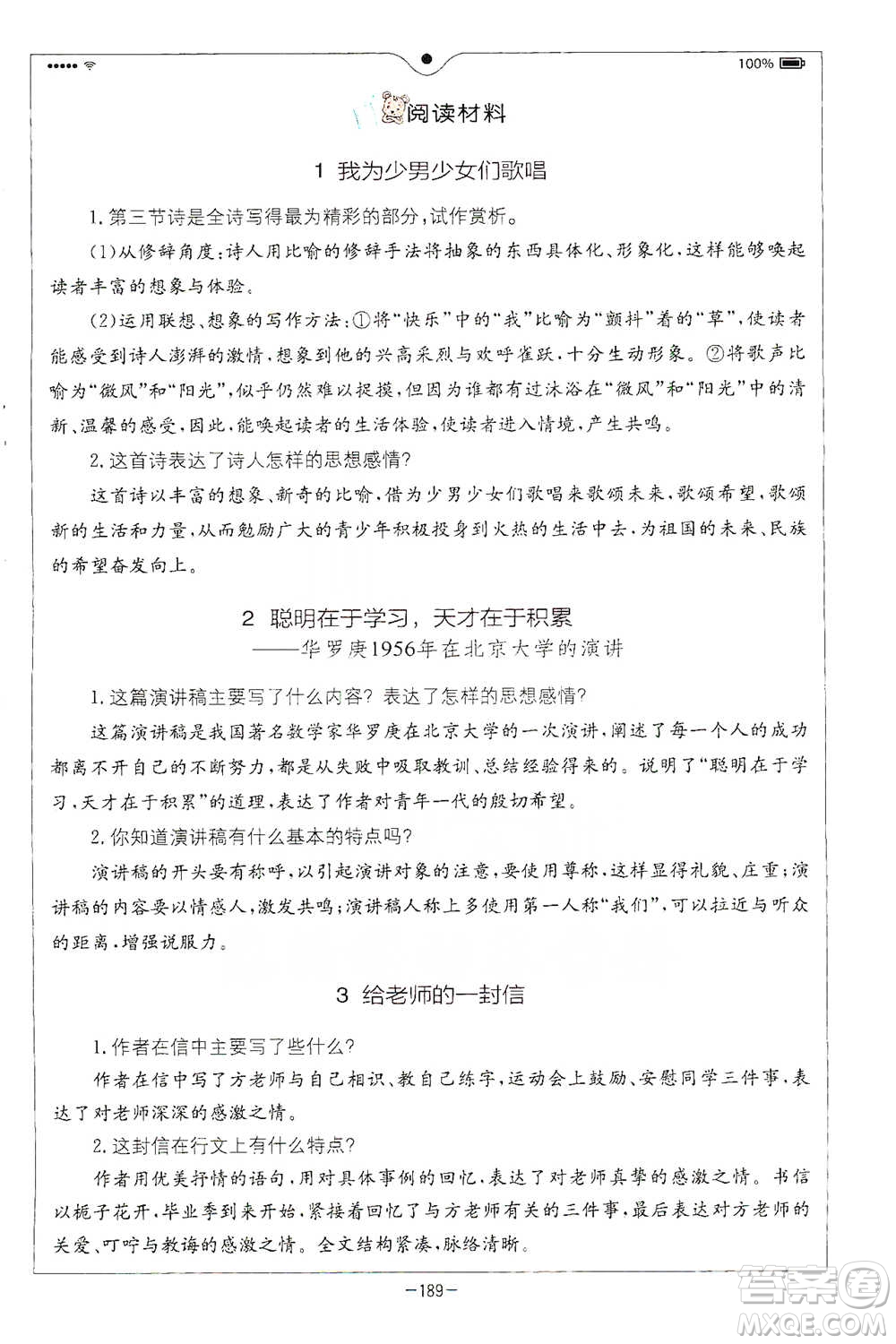 浙江教育出版社2021全易通六年級(jí)下冊(cè)語(yǔ)文人教版參考答案