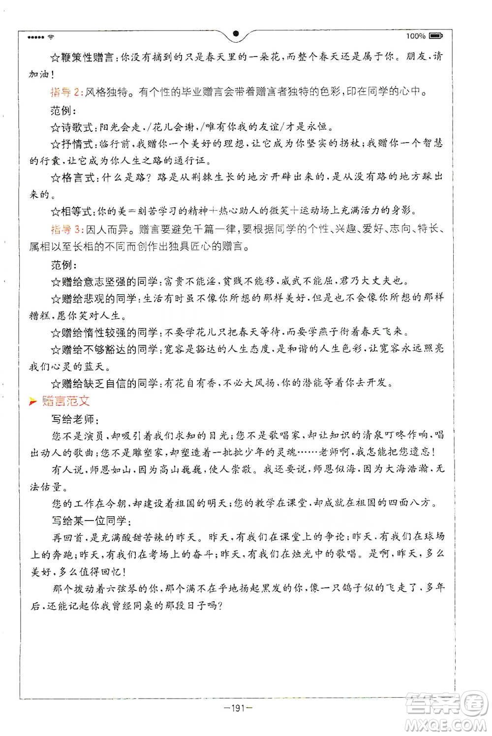 浙江教育出版社2021全易通六年級(jí)下冊(cè)語(yǔ)文人教版參考答案