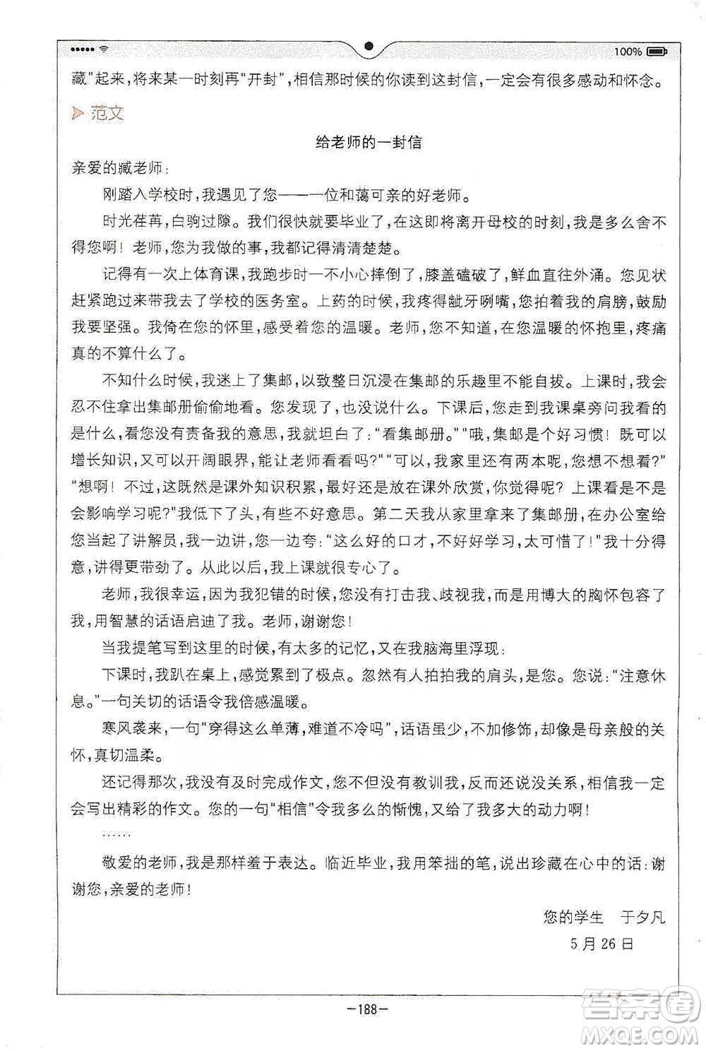 浙江教育出版社2021全易通六年級(jí)下冊(cè)語(yǔ)文人教版參考答案