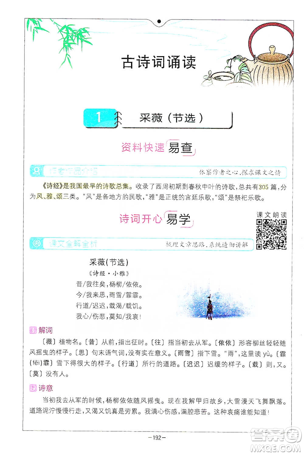 浙江教育出版社2021全易通六年級(jí)下冊(cè)語(yǔ)文人教版參考答案