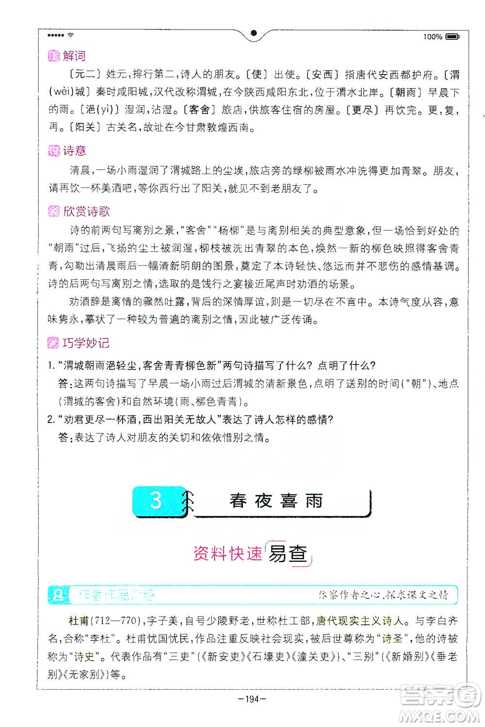 浙江教育出版社2021全易通六年級(jí)下冊(cè)語(yǔ)文人教版參考答案