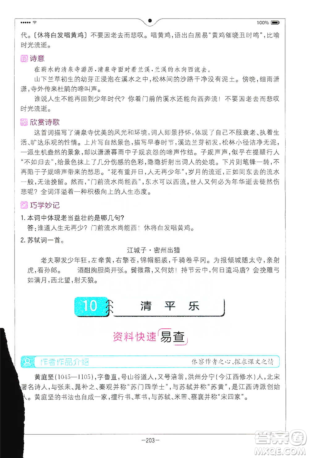 浙江教育出版社2021全易通六年級(jí)下冊(cè)語(yǔ)文人教版參考答案