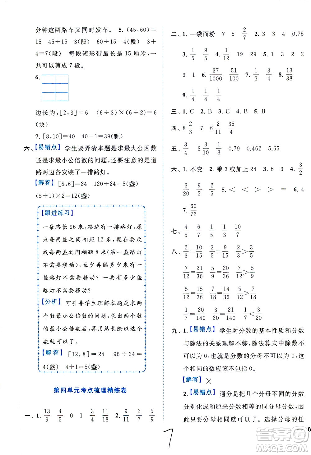 東南大學(xué)出版社2021年ENBO小天才全程復(fù)習(xí)與測(cè)試數(shù)學(xué)五年級(jí)下冊(cè)江蘇版答案