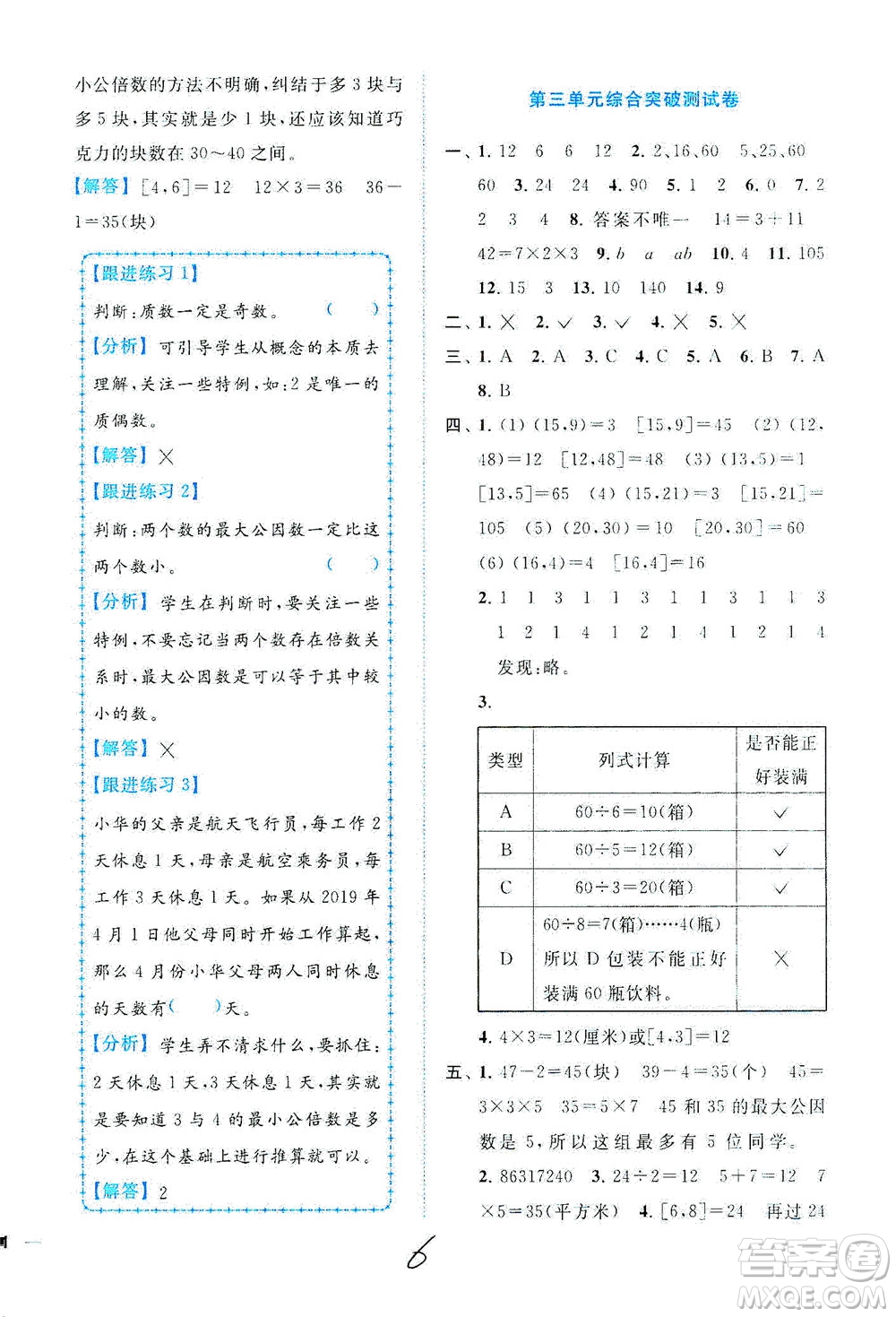 東南大學(xué)出版社2021年ENBO小天才全程復(fù)習(xí)與測(cè)試數(shù)學(xué)五年級(jí)下冊(cè)江蘇版答案