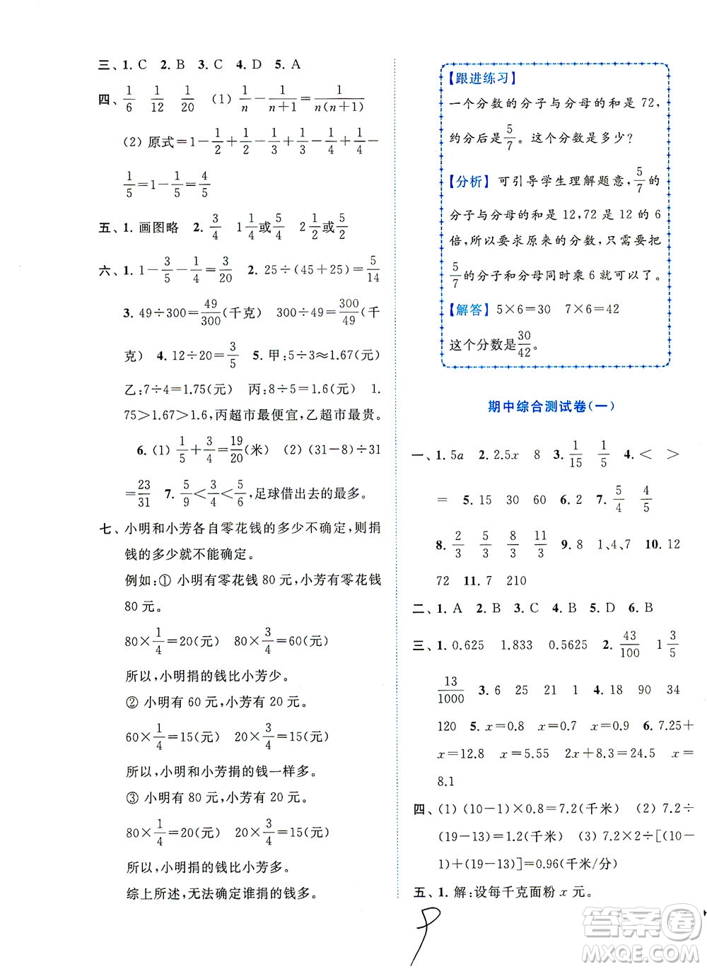 東南大學(xué)出版社2021年ENBO小天才全程復(fù)習(xí)與測(cè)試數(shù)學(xué)五年級(jí)下冊(cè)江蘇版答案