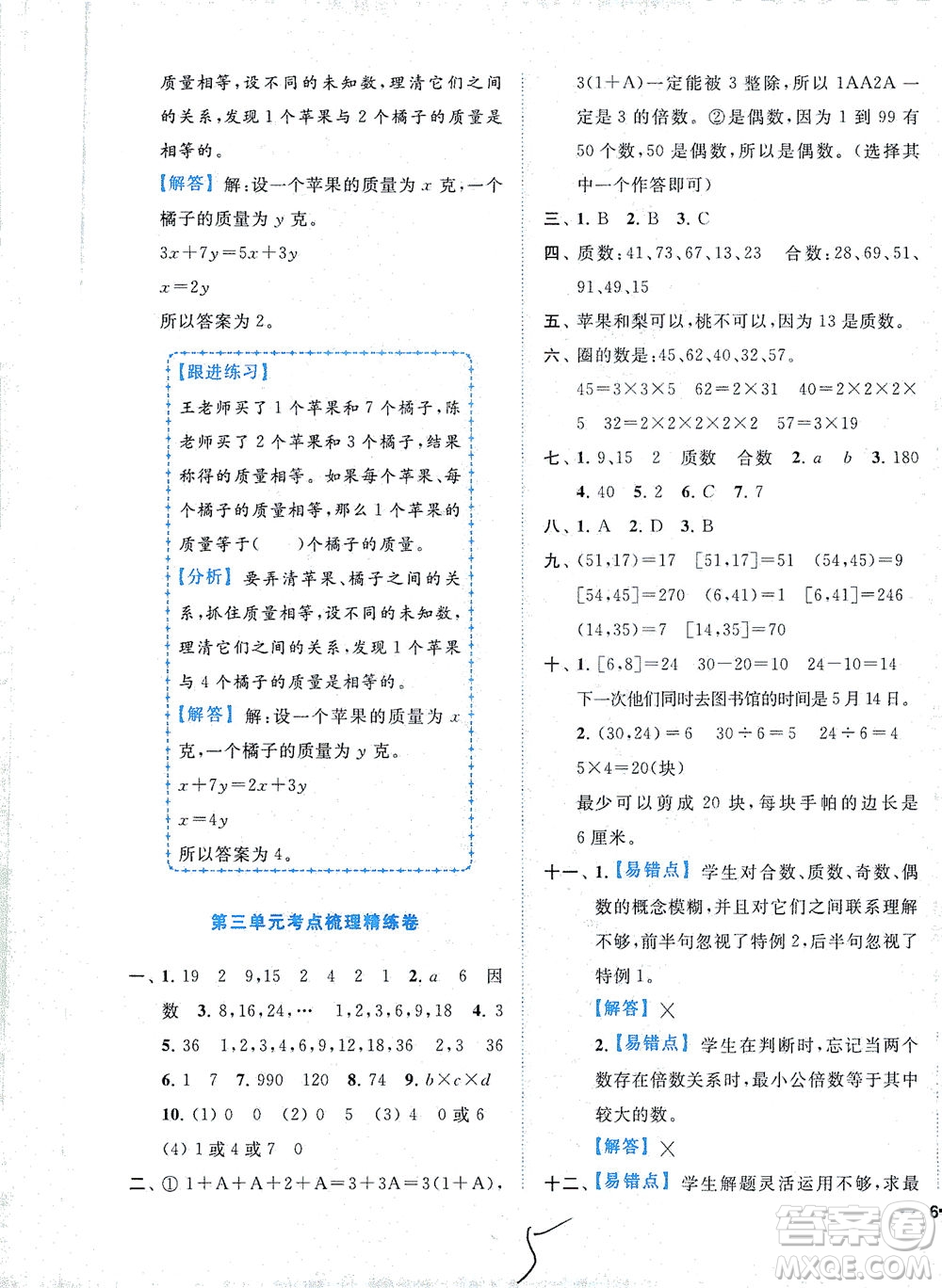 東南大學(xué)出版社2021年ENBO小天才全程復(fù)習(xí)與測(cè)試數(shù)學(xué)五年級(jí)下冊(cè)江蘇版答案