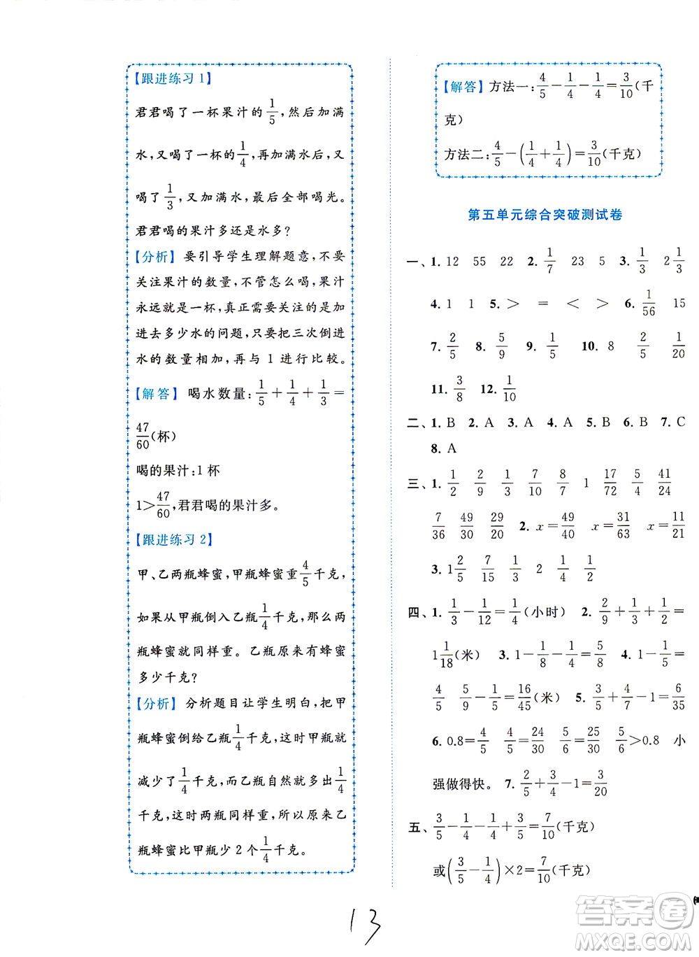 東南大學(xué)出版社2021年ENBO小天才全程復(fù)習(xí)與測(cè)試數(shù)學(xué)五年級(jí)下冊(cè)江蘇版答案