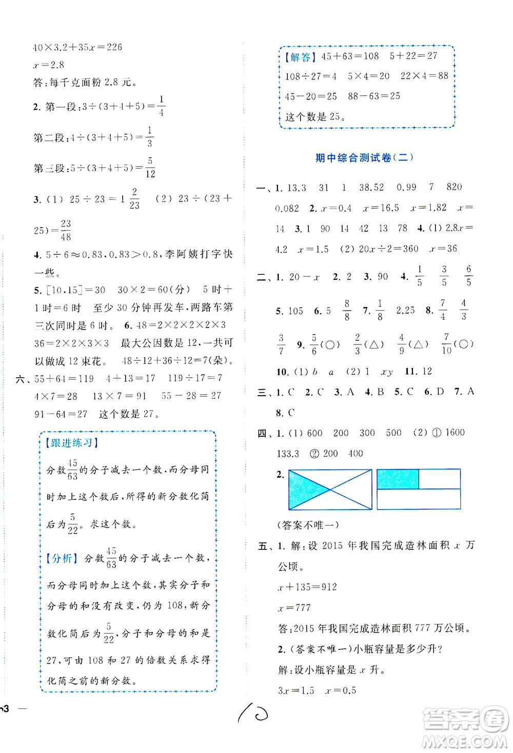 東南大學(xué)出版社2021年ENBO小天才全程復(fù)習(xí)與測(cè)試數(shù)學(xué)五年級(jí)下冊(cè)江蘇版答案