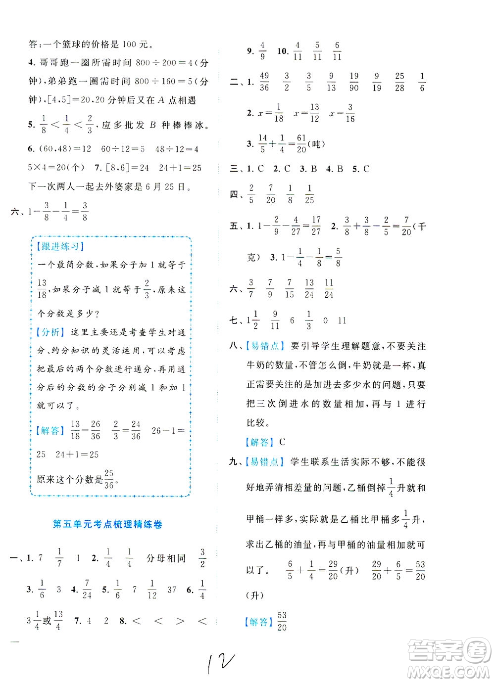 東南大學(xué)出版社2021年ENBO小天才全程復(fù)習(xí)與測(cè)試數(shù)學(xué)五年級(jí)下冊(cè)江蘇版答案