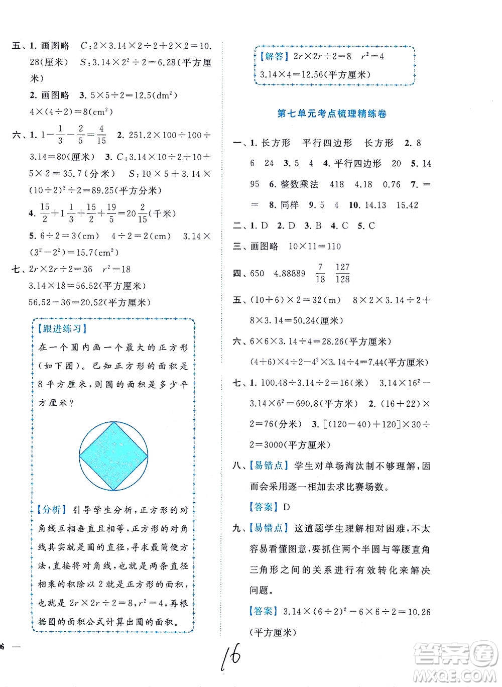 東南大學(xué)出版社2021年ENBO小天才全程復(fù)習(xí)與測(cè)試數(shù)學(xué)五年級(jí)下冊(cè)江蘇版答案