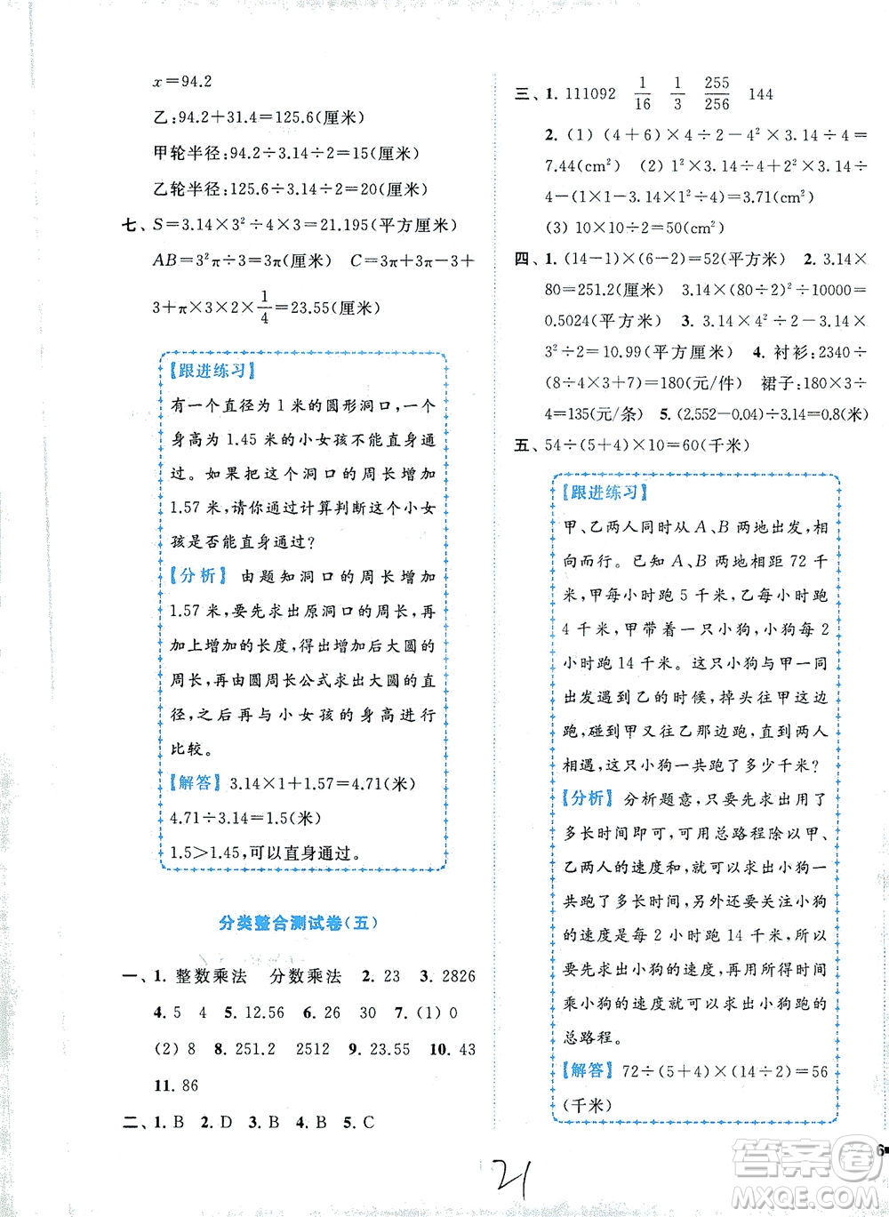 東南大學(xué)出版社2021年ENBO小天才全程復(fù)習(xí)與測(cè)試數(shù)學(xué)五年級(jí)下冊(cè)江蘇版答案